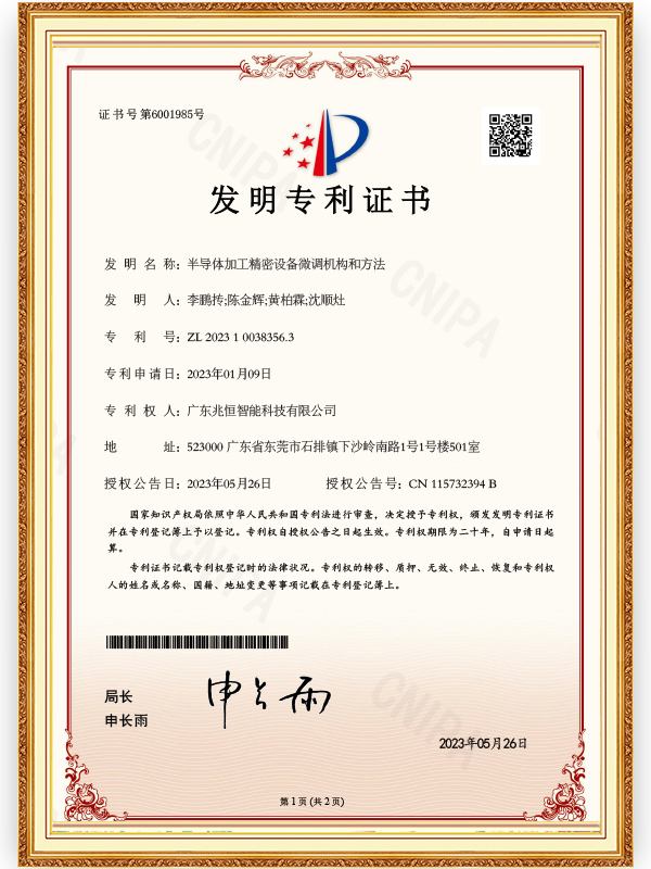 半導(dǎo)體加工精密設(shè)備微調(diào)機(jī)構(gòu)和方法