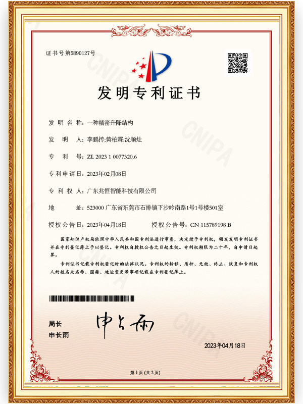 一種精密升降結(jié)構(gòu)